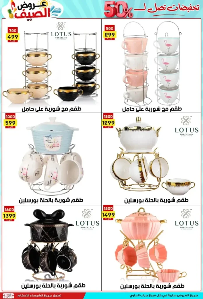 عروض جراب الحاوي 2025 