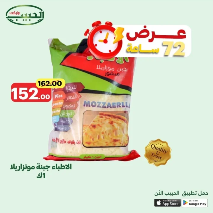 Al Habib Market offers until June 24, 2025
