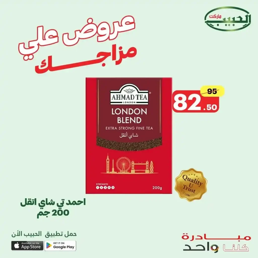 Al Habib Market offers until July 2, 2025