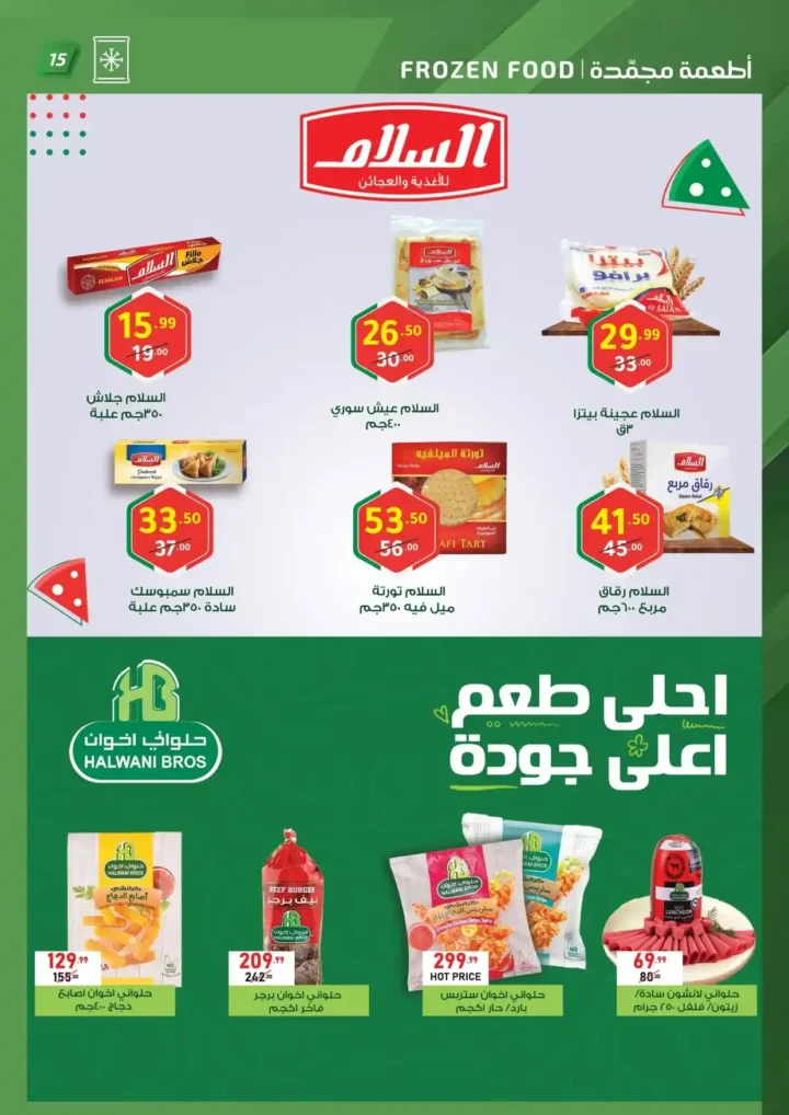  عروض الحبيب ماركت حتى 4 يوليو 2025