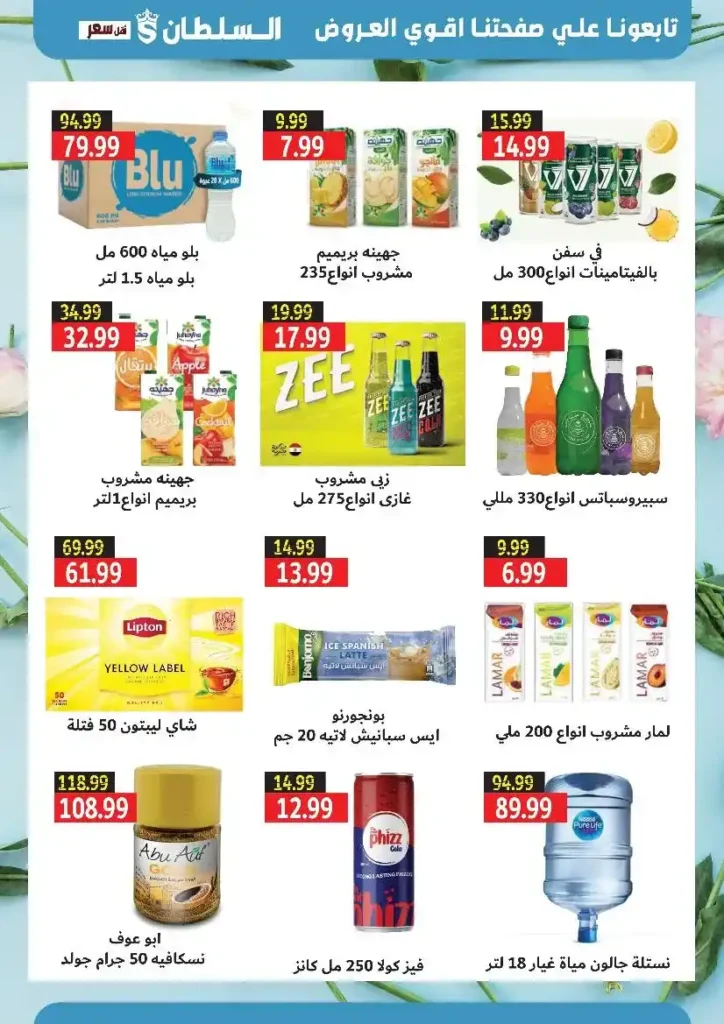 عروض السلطان هايبر ماركت من 25 يونيو حتى 11 يوليو 2025 