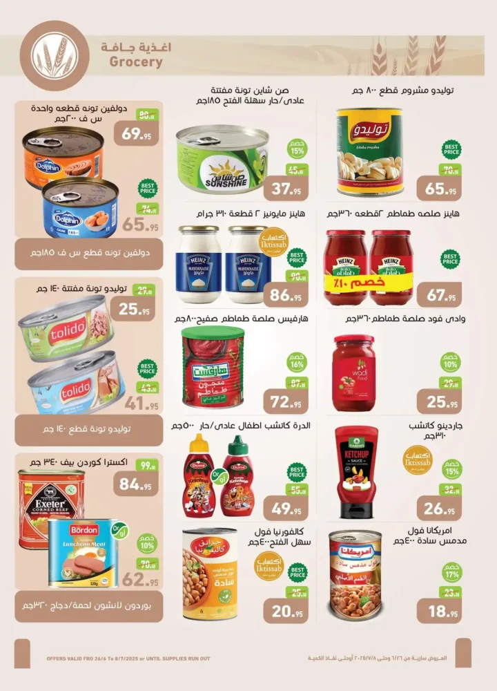 عروض العثيم حتى 8 يوليو 2025 