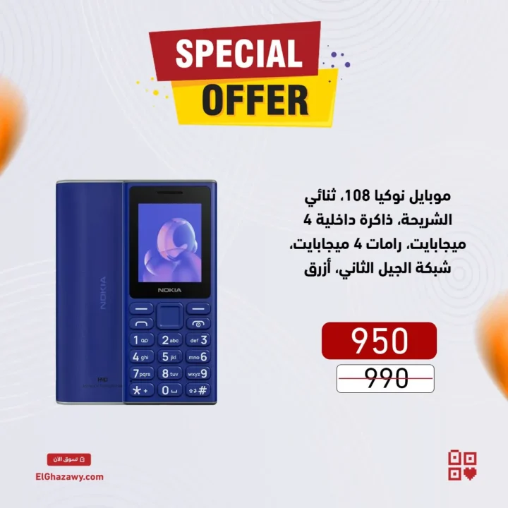 Al-Ghazawi offers 2025 on mobiles |