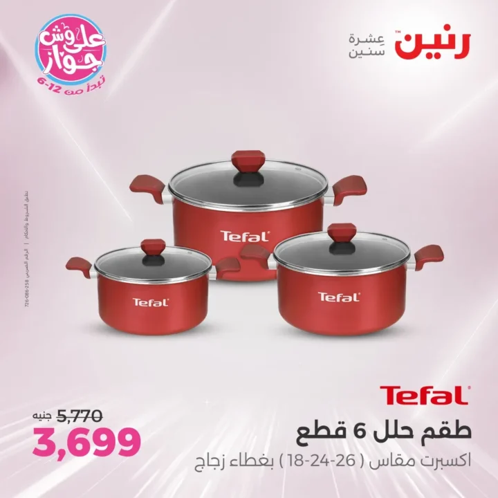 عروض رنين يومي الثلاثاء والأربعاء 24 و25 يونيو 2025