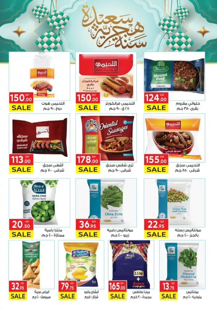 Al-Mahlawi Market offers until July 5, 2025