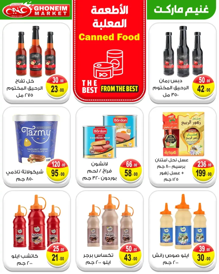 عروض غنيم سوبر ماركت حتى 11 يوليو 2025