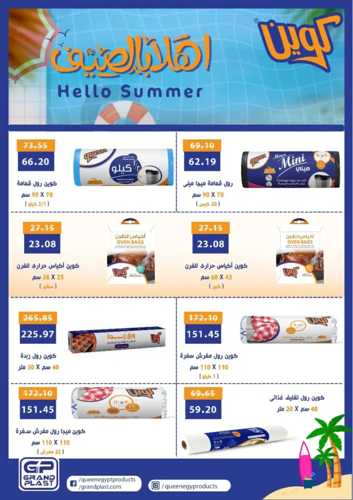 عروض فتح الله ماركت حتى 11 يوليو 2025