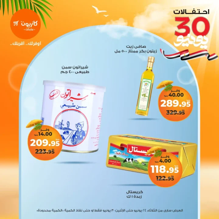 Kazyon offers until June 30, 2025