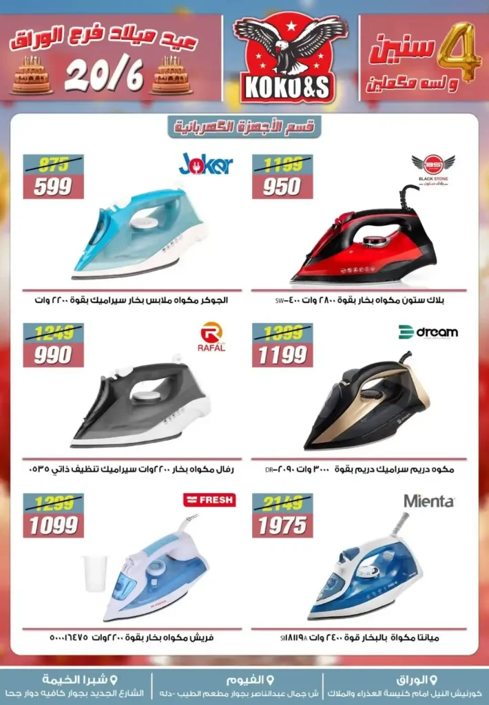 Coco & S offers until June 27, 2025