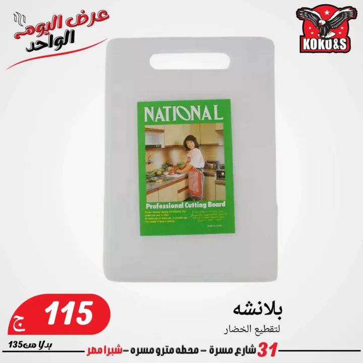 Coco & S Friday Offers 2025