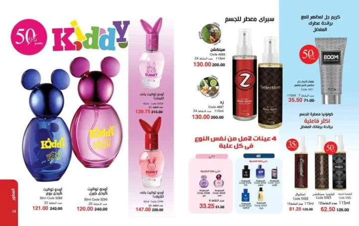 كتالوج ماي واي يونيو 2025: اكتشف أقوى عروض الصيف على العطور والمكياج