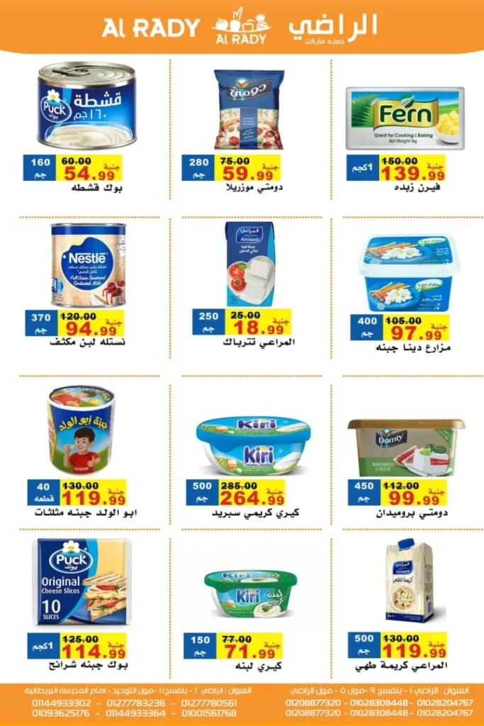 Al-Radhi offers until June 26, 2025: