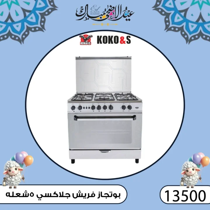 Coco & S Zawiya Branch Offers 2025