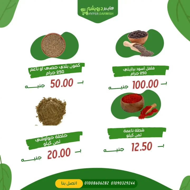 Hyper Darwish 2025 offers in Fayoum