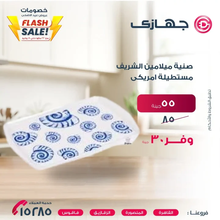 The best Eid al-Adha offers 2025