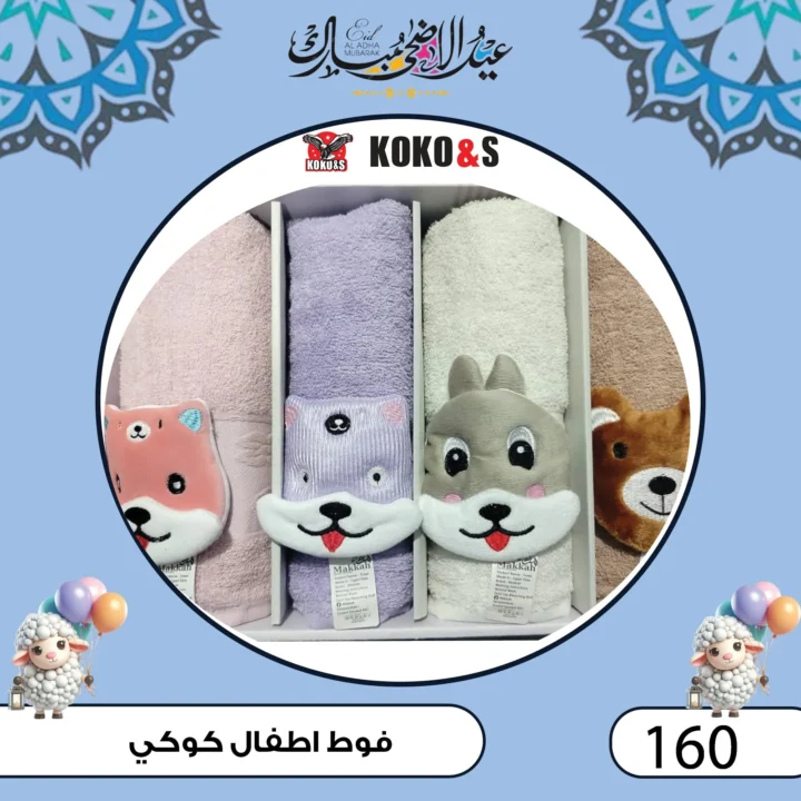 عروض المفروشات من كوكو اند اس فرع الزاوية 2025