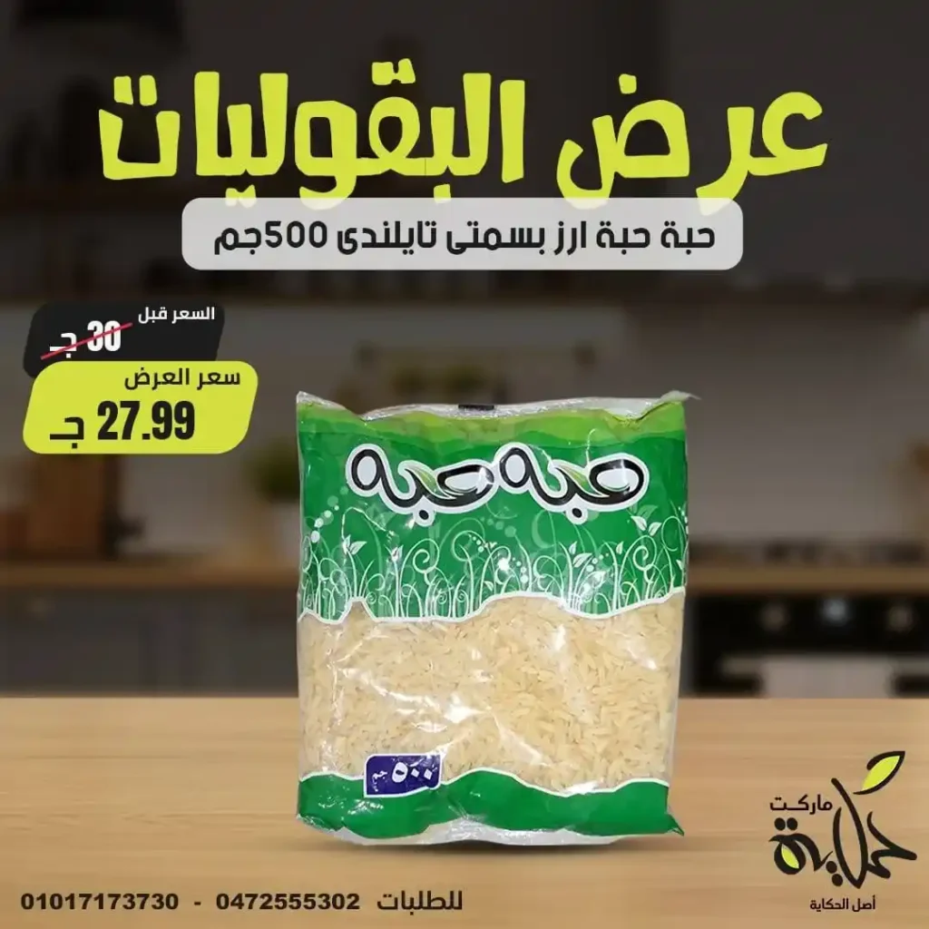 عروض مصر - عروض أسواق حكاية 2025 