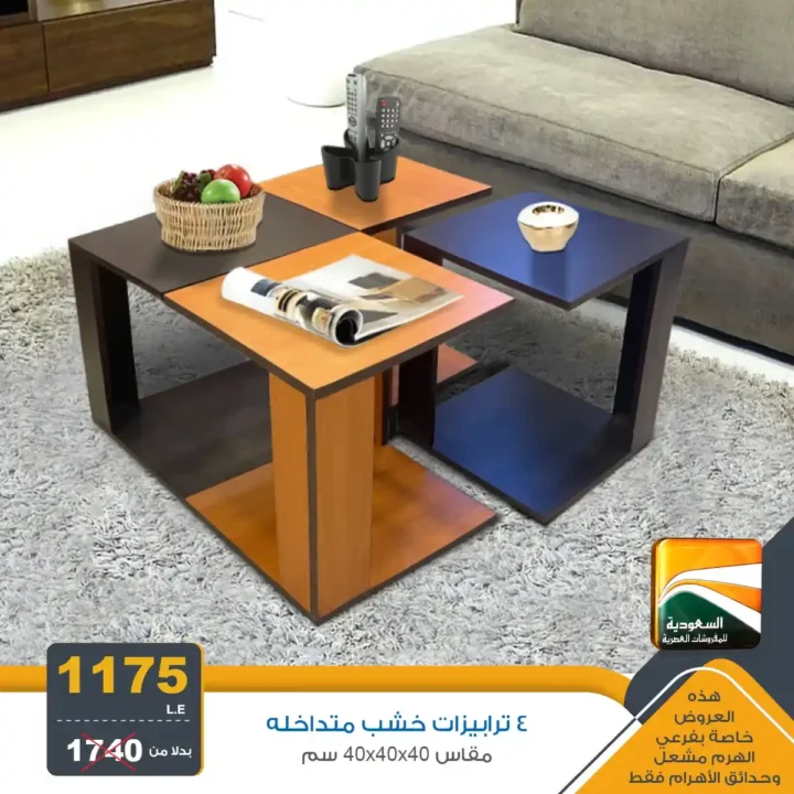 عروض مصر - عروض السعودية للمفروشات العصرية 2025