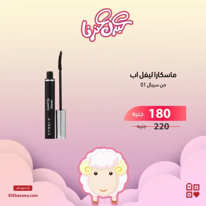 عروض الغزاوي 2025 