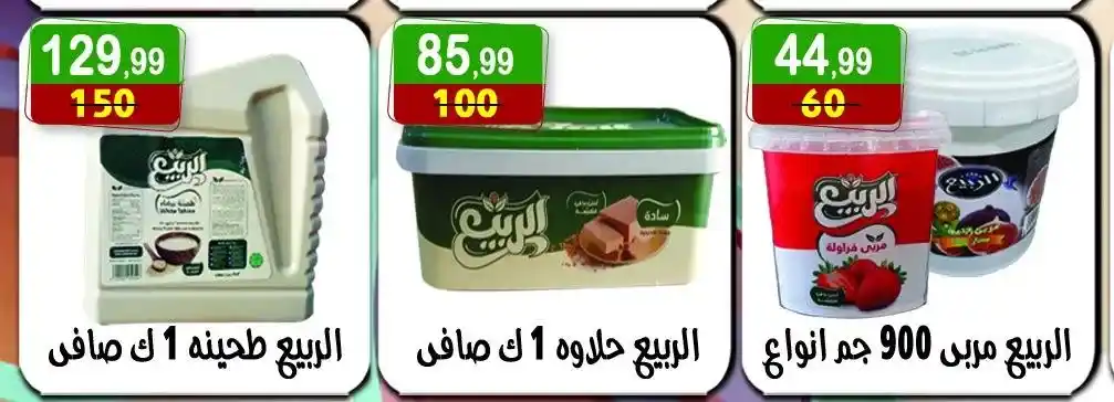 عروض مصر | هايبر النسر 2025