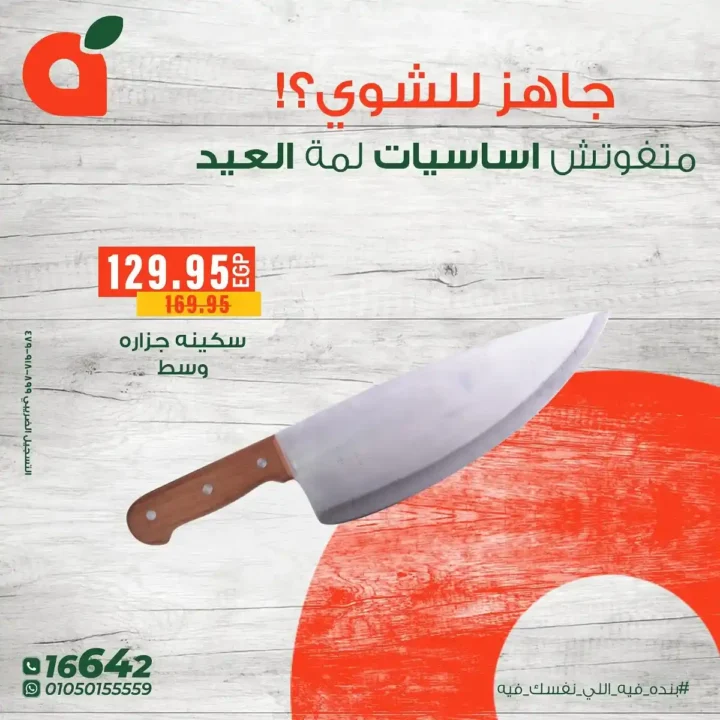 عروض بنده حتى 17 يونيو 2025