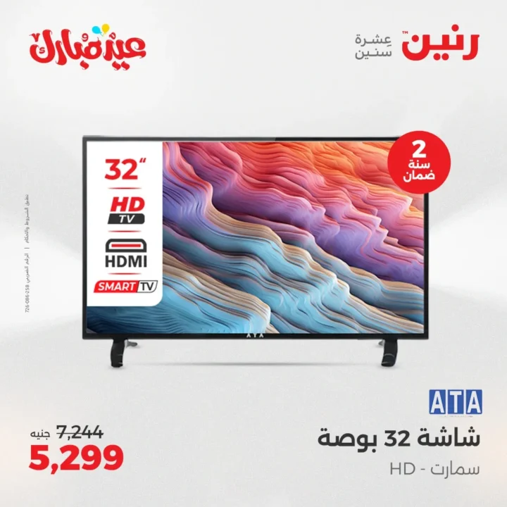 عروض رنين 2025 