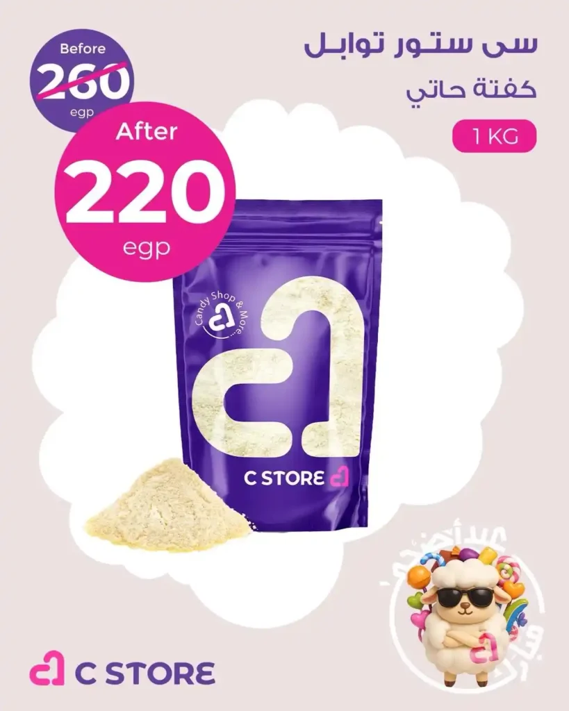 C-Store Offers 2025