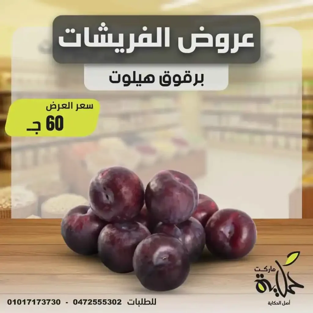 Hekaya Markets Offers Wednesday, June 18, 2025
