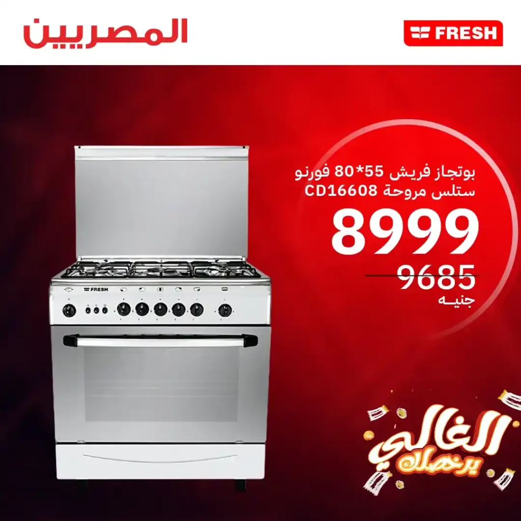  عروض المصرية جروب حتى 21 يونيو 2025