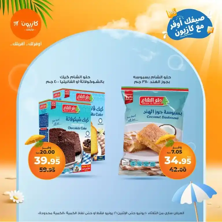 Kazyon Offers from June 10 to 16, 2025: Eid prices are still on and the savings never end!








