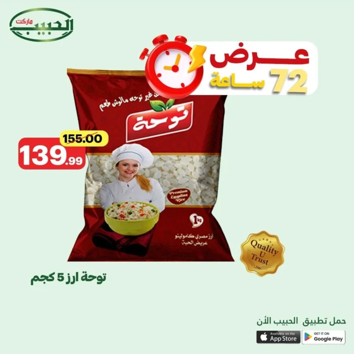 Al Habib Market offers until June 24, 2025