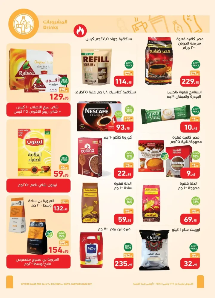 عروض العثيم حتى 8 يوليو 2025 