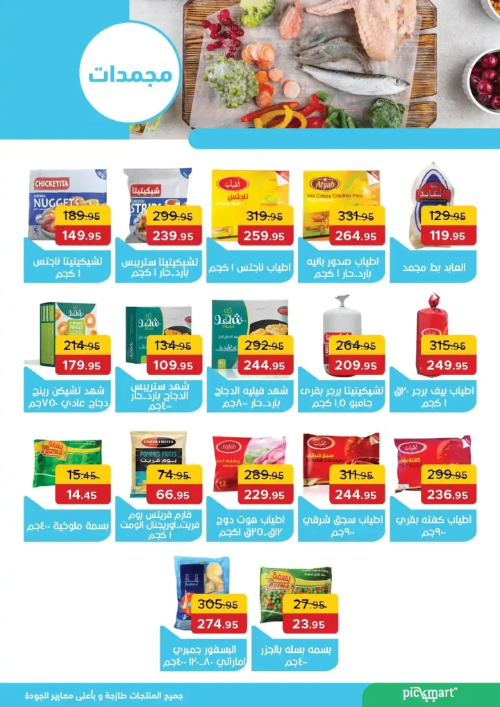 عروض بيك ماركت حتى 6 يوليو 2025 