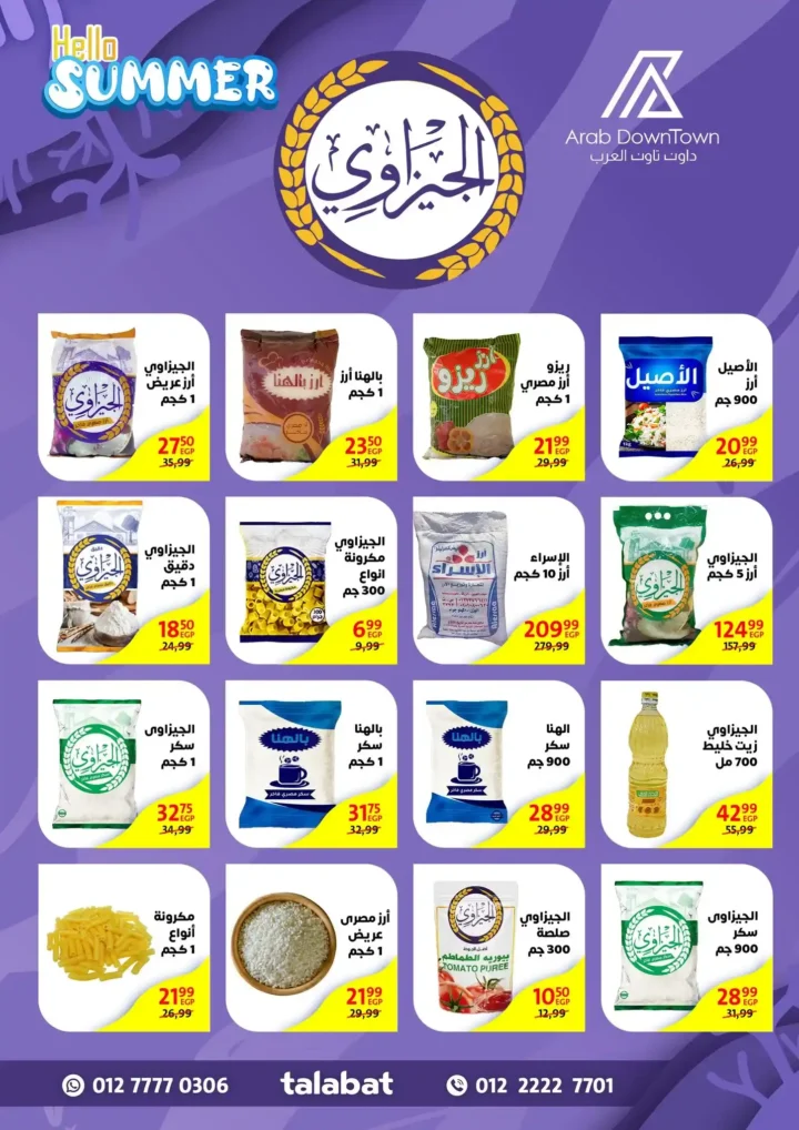 عروض داون تاون العرب 