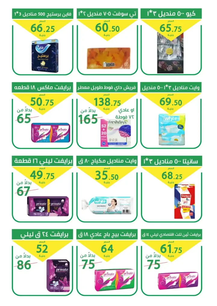 Al Omda Supermarket offers until July 5, 2025