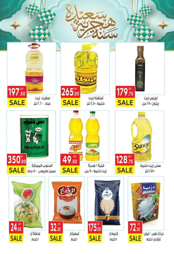 Al-Mahlawi Market offers until July 5, 2025