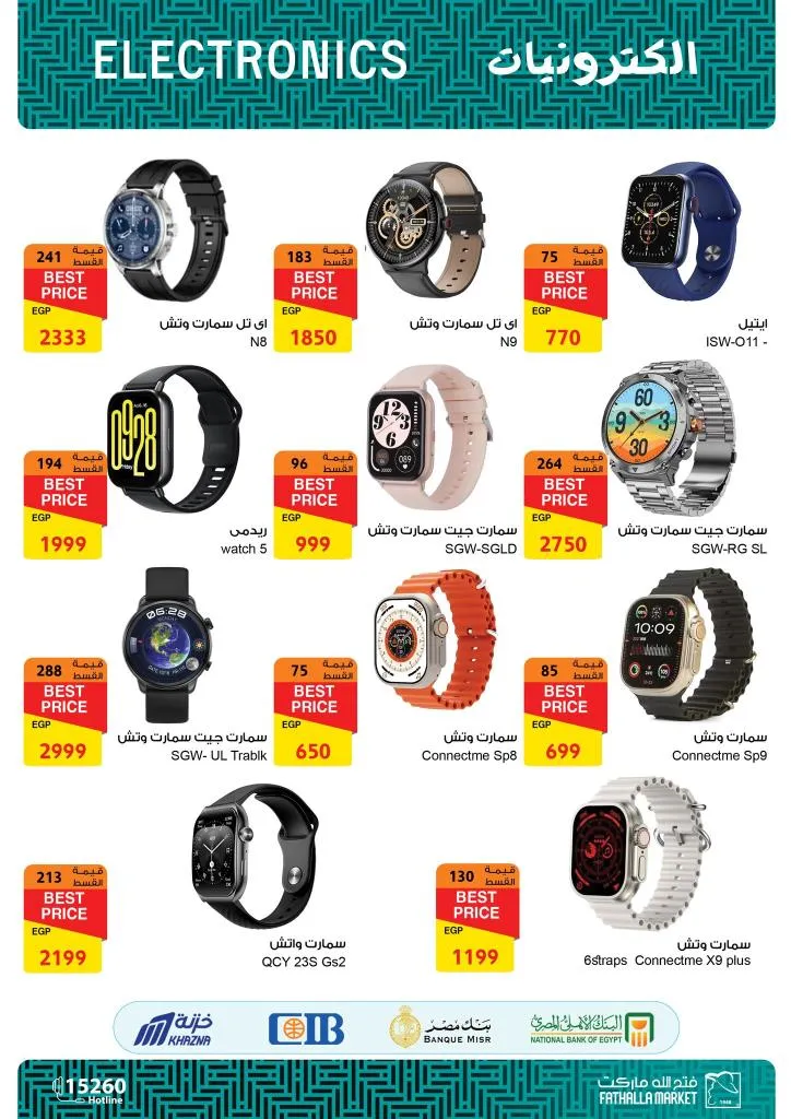 Fatah Allah Market offers on computers and smart devices 2025