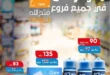 عروض فتح الله ماركت حتى 11 يوليو 2025