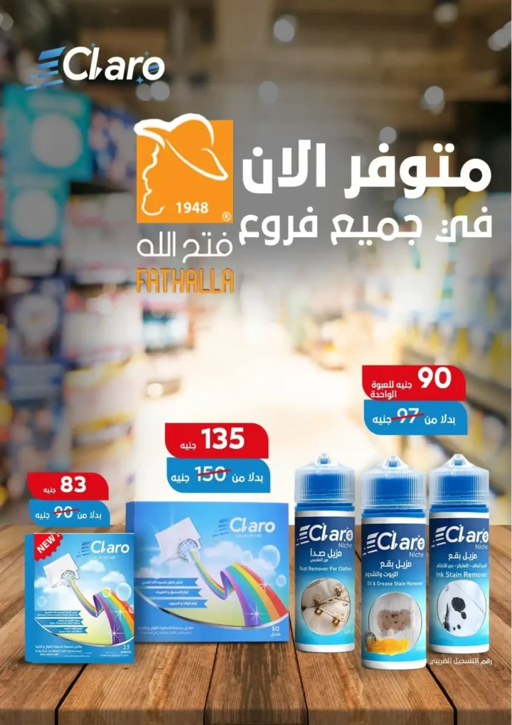 عروض فتح الله ماركت حتى 11 يوليو 2025
