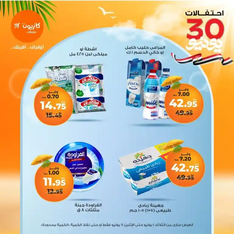 Kazyon Tuesday Offer | From July 1 to July 7, 2025
