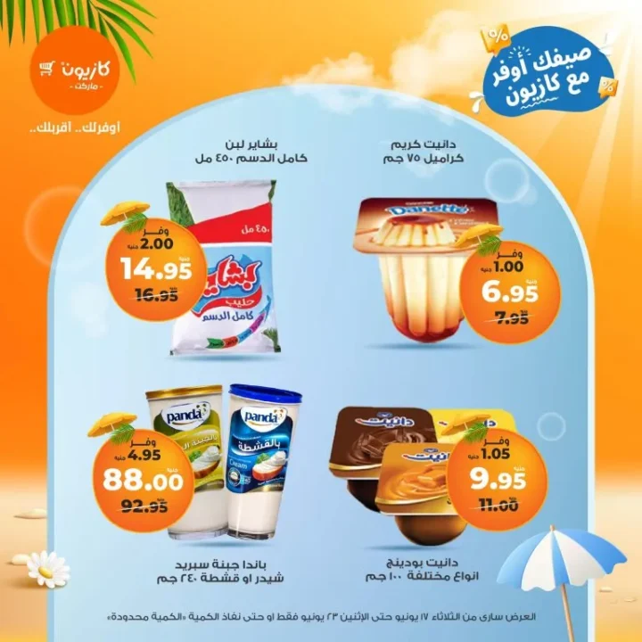 Kazyon Offers from June 17 to June 23, 2025 – Tuesday Deals