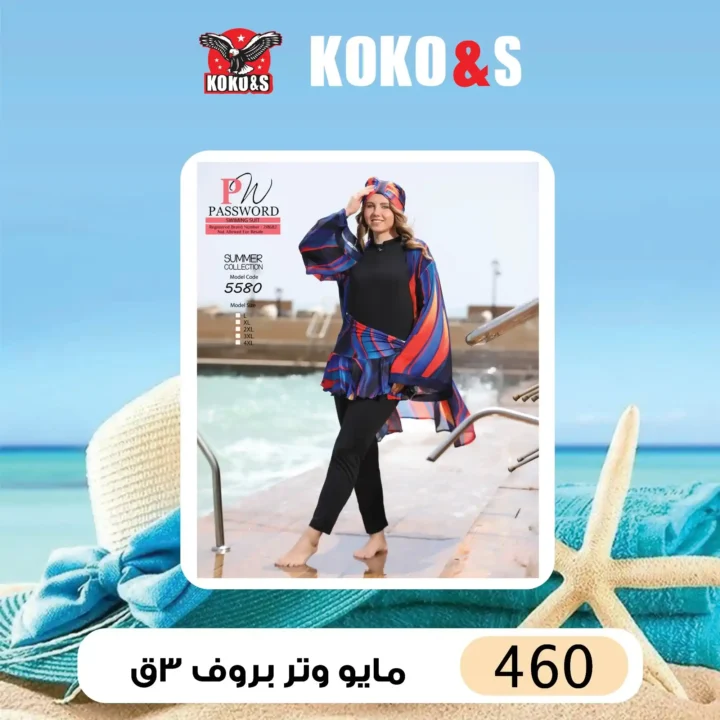 Coco & S Offers - Summer 2025 Swimsuits