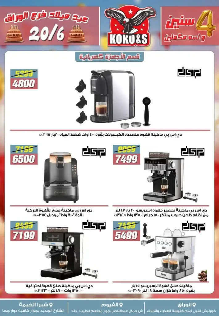 Coco & S offers until June 27, 2025