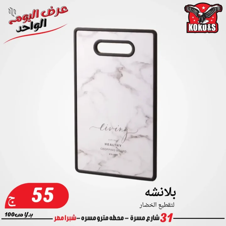 Coco & S Friday Offers 2025