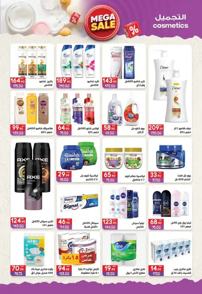 Hyper Mansoura offers until July 10, 2025