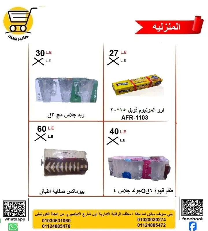 Hyper Meeza offers from June 26 to July 1, 2025