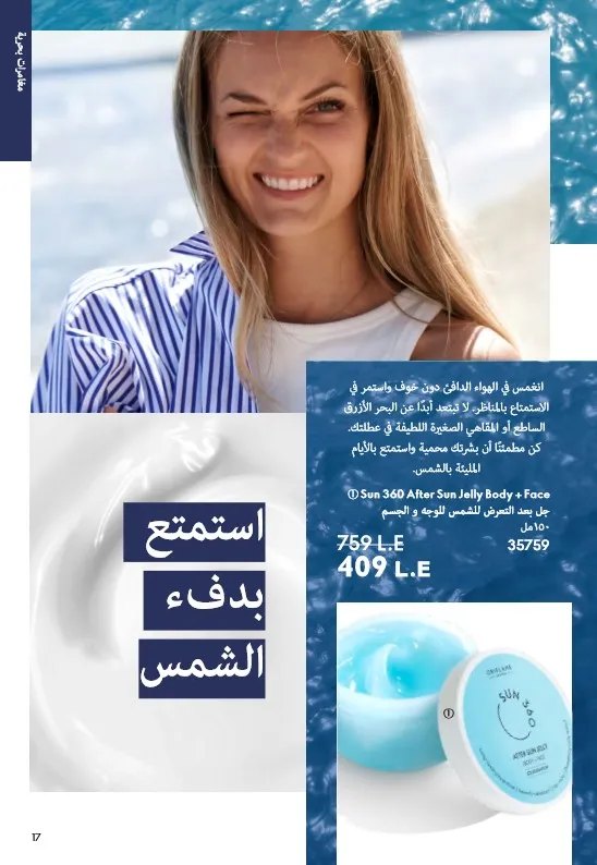 Oriflame June 2025 Catalogue: Riviera adventures await you in irresistible elegance