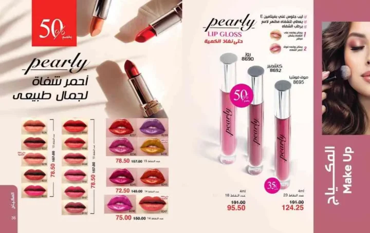 My Way June 2025 Catalog: Discover the hottest summer offers on perfumes and makeup.