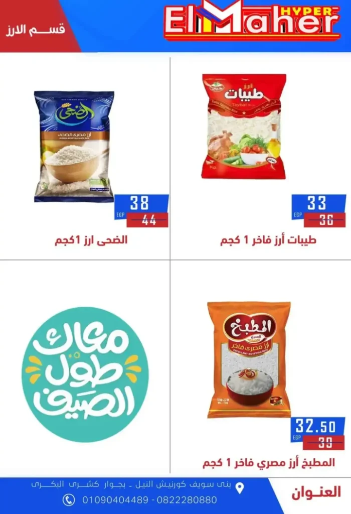 عروض هايبر الماهر 2025 