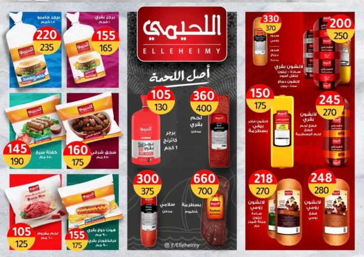 Summer Offers from Wekalet El Mansoura Are Here! Huge Discounts Until July 12 – Get Your Home Ready at the Best Prices.
As the summer heat kicks in and household needs keep piling up, Wekalet El Mansoura brings you the hottest summer deals that are truly worth it!